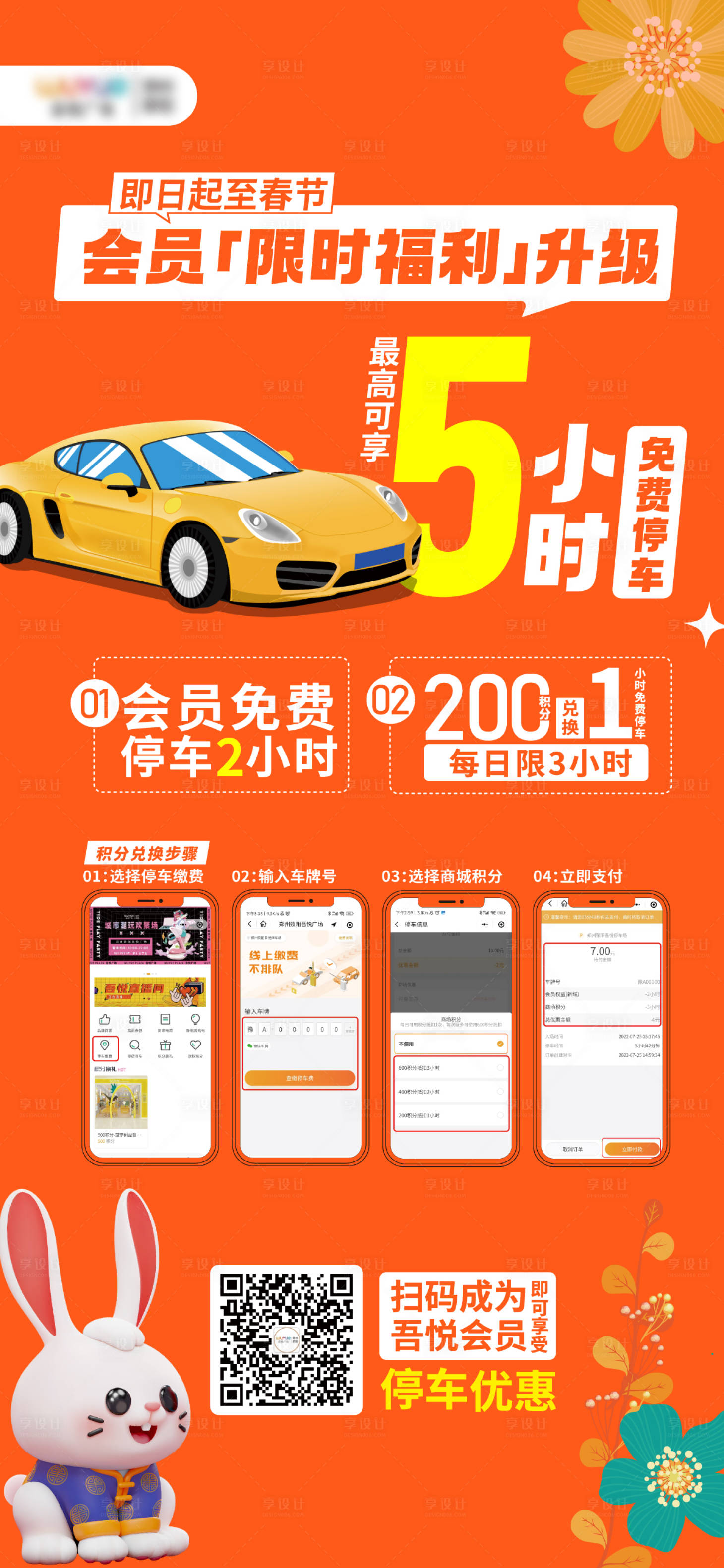 源文件下载【会员停车海报】编号：49040014016697031