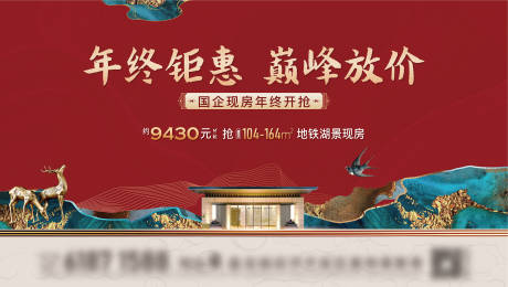 源文件下载【地产新中式钜惠海报】编号：17010014065328315