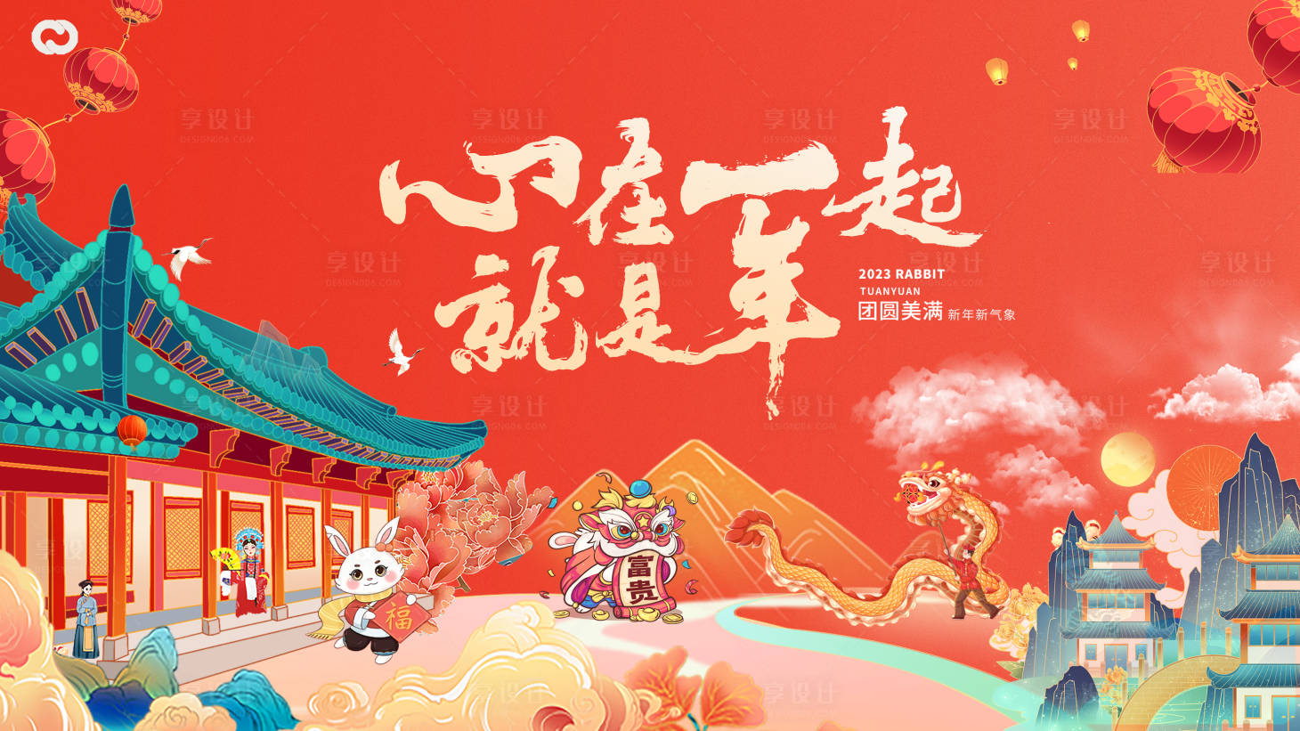 源文件下載【享設計】搜索編號：98170013829038637【2023兔年展板】