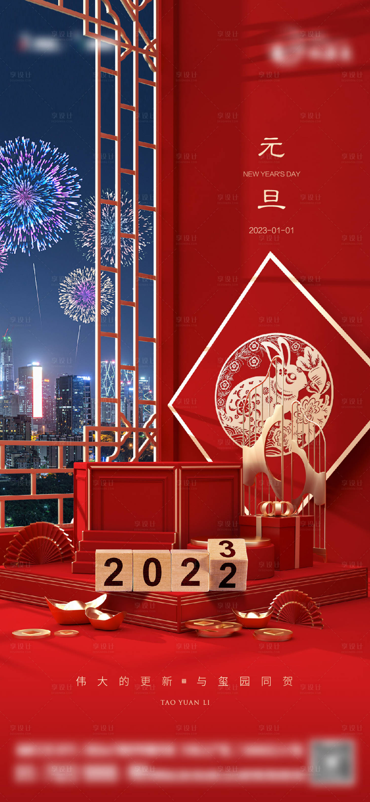 源文件下載【享設計】搜索編號：75680014060844861【元旦單圖】