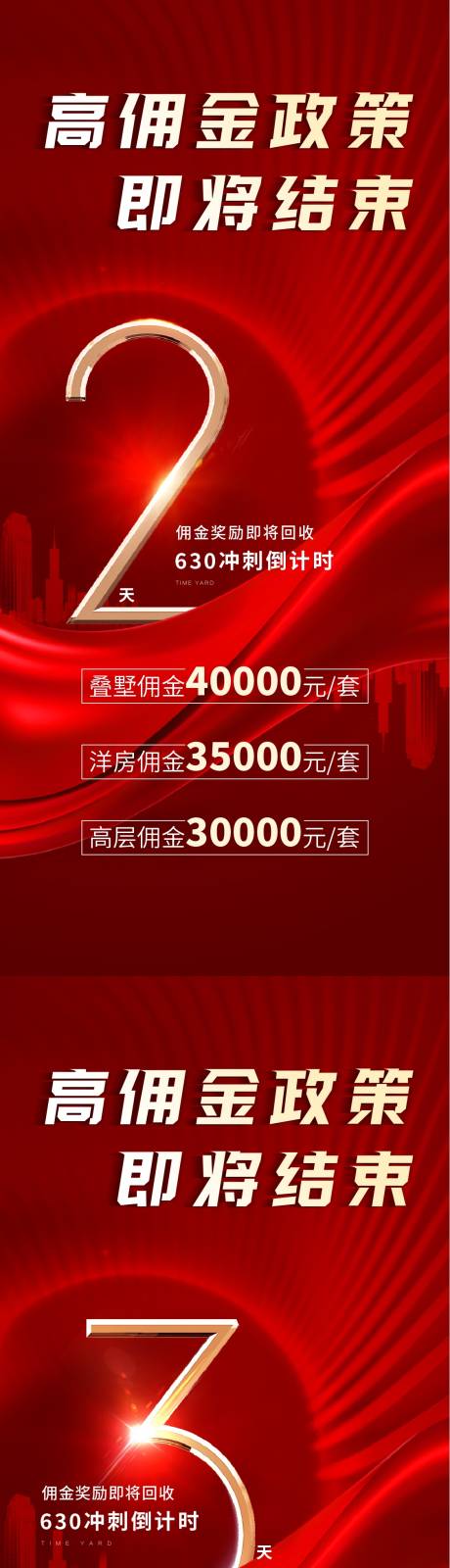 源文件下载【佣金倒计时】编号：54010013719964012