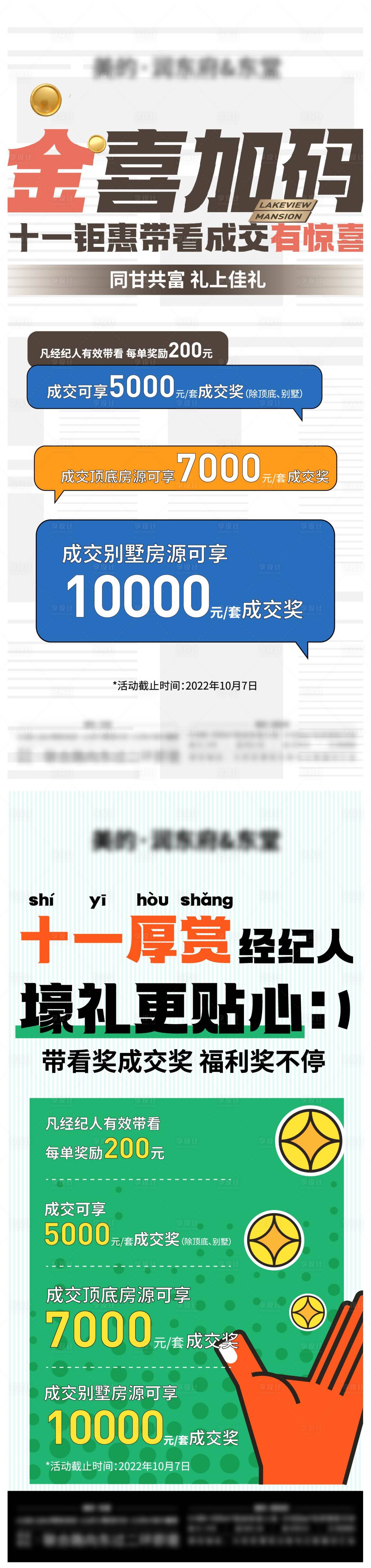 源文件下载【享设计】搜索编号：31420013982485898【地产渠道政策带看奖海报】
