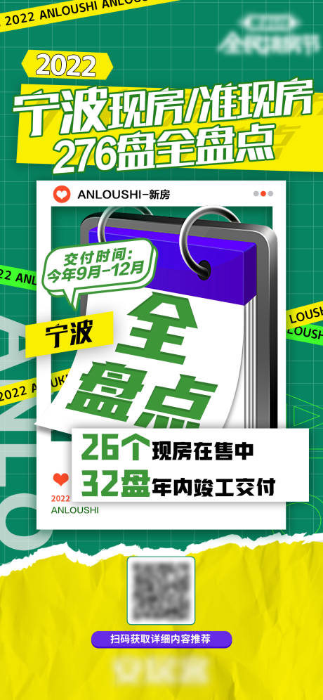 源文件下载【享设计】搜索编号：35520013926863158【准现房推荐海报】
