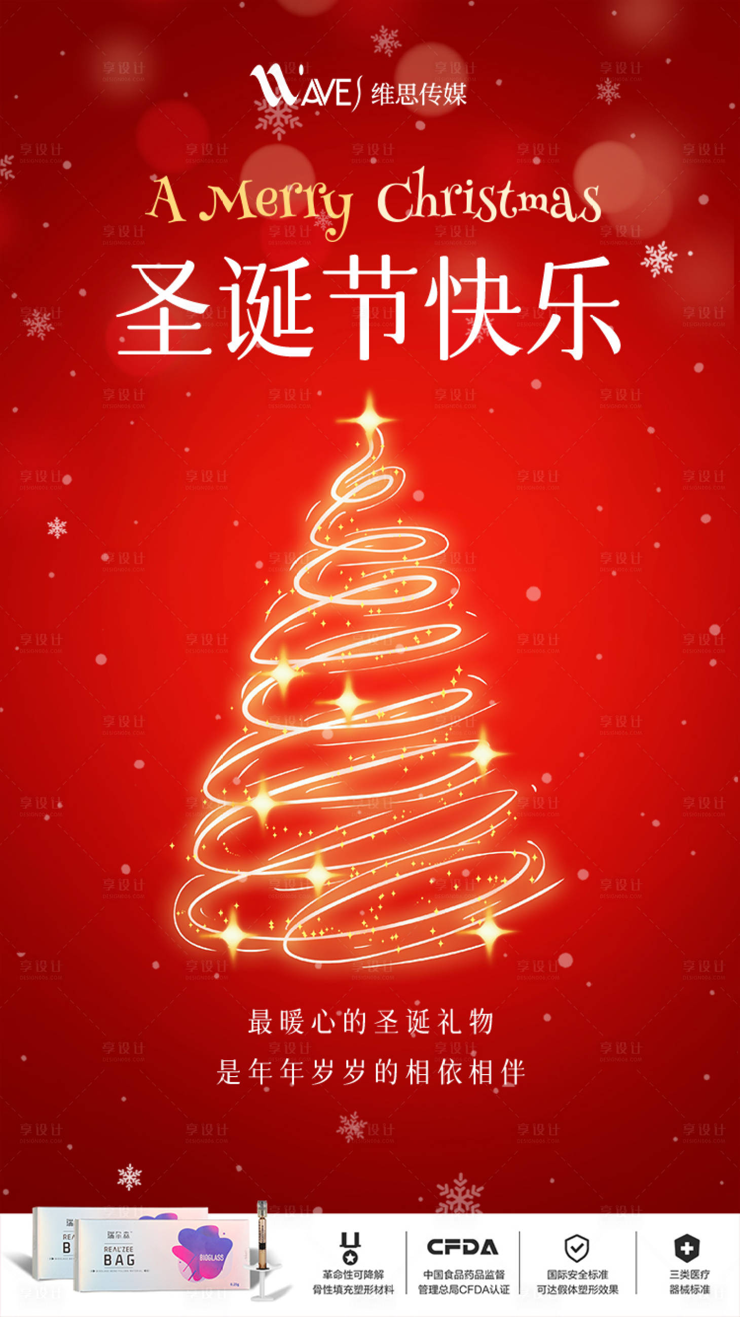 圣诞节节日移动端海报-源文件【享设计】