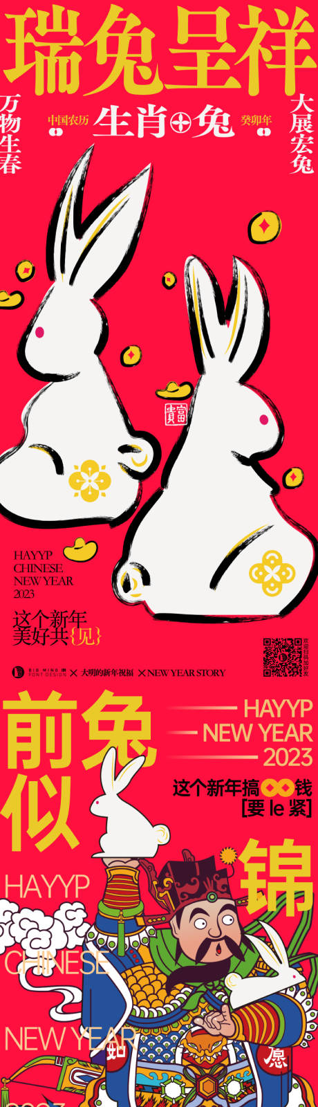 源文件下载【享设计】搜索编号：11180013989115135【兔年春节系列创意海报】