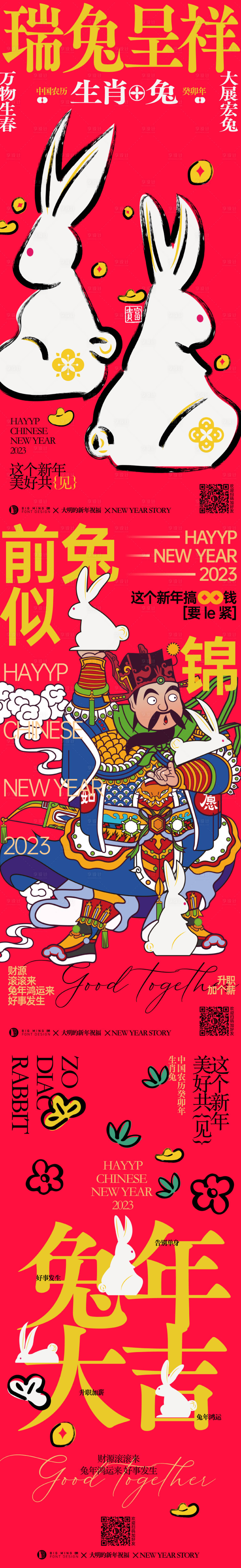 源文件下载【兔年春节系列创意海报】编号：11180013989115135
