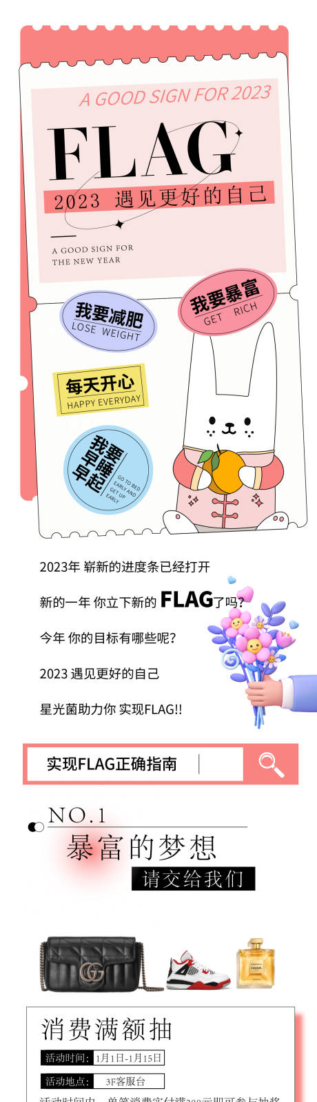 源文件下载【新年FLAG活动长图】编号：20221230155841852