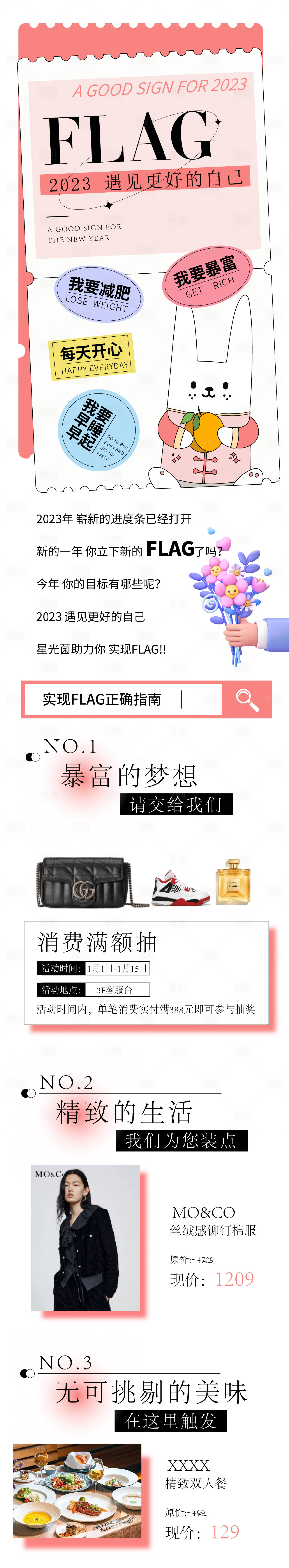 源文件下载【享设计】搜索编号：26210014049477969【新年FLAG活动长图】