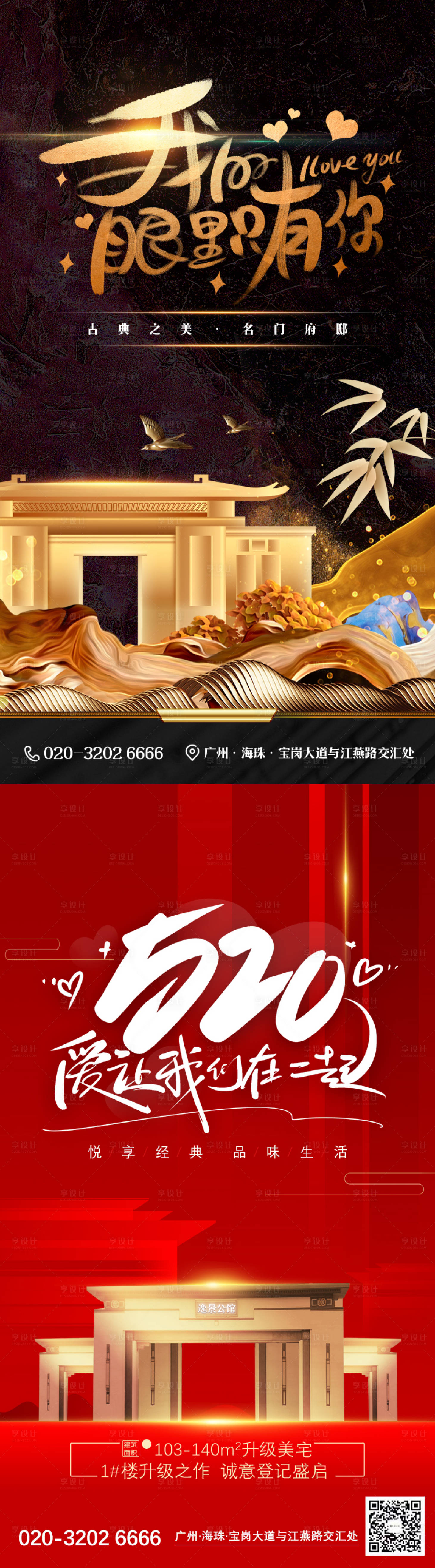 源文件下載【享設(shè)計(jì)】搜索編號(hào)：53050013815289296【地產(chǎn)海報(bào)】