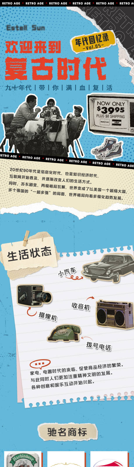 源文件下载【享设计】搜索编号：13590013859817105【复古时代】