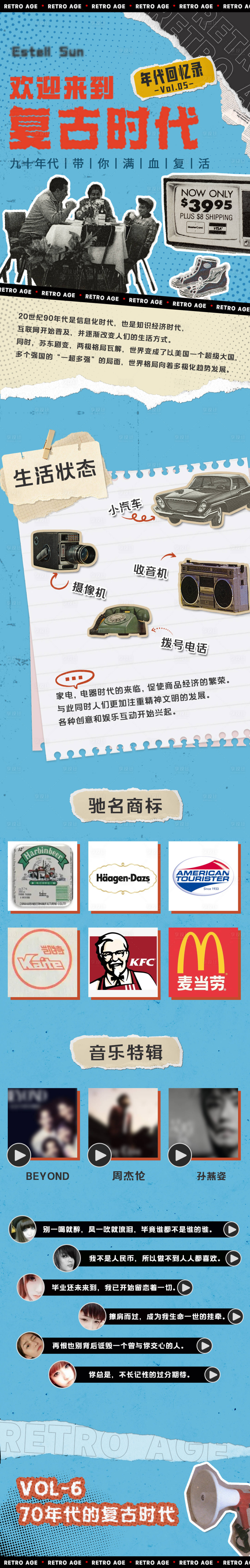源文件下載【享設(shè)計】搜索編號：13590013859817105【復(fù)古時代】