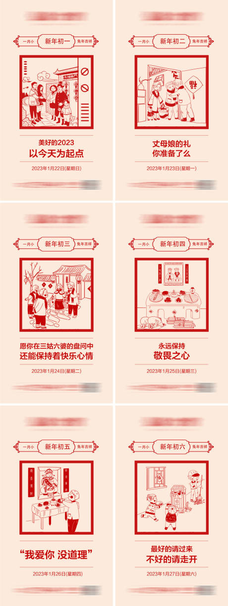 源文件下载【地产春节微信海报】编号：46740013822118203