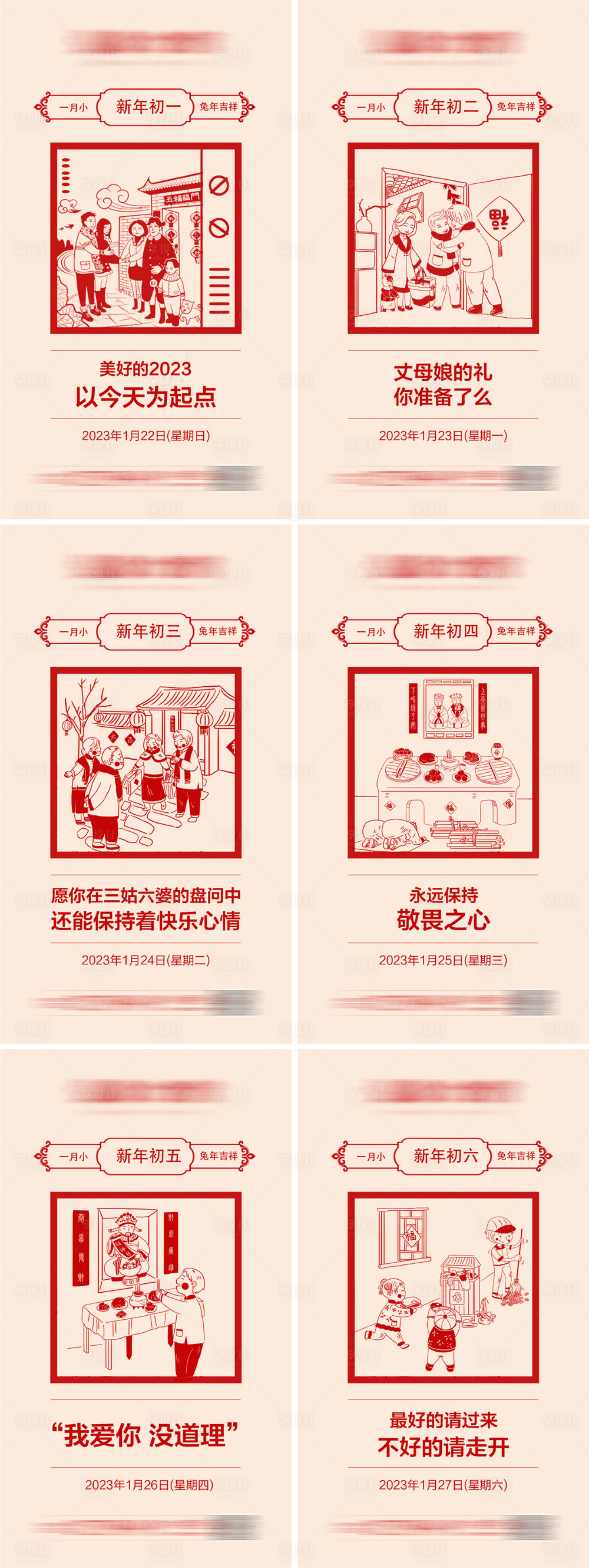 源文件下載【享設計】搜索編號：46740013822118203【地產春節微信海報】