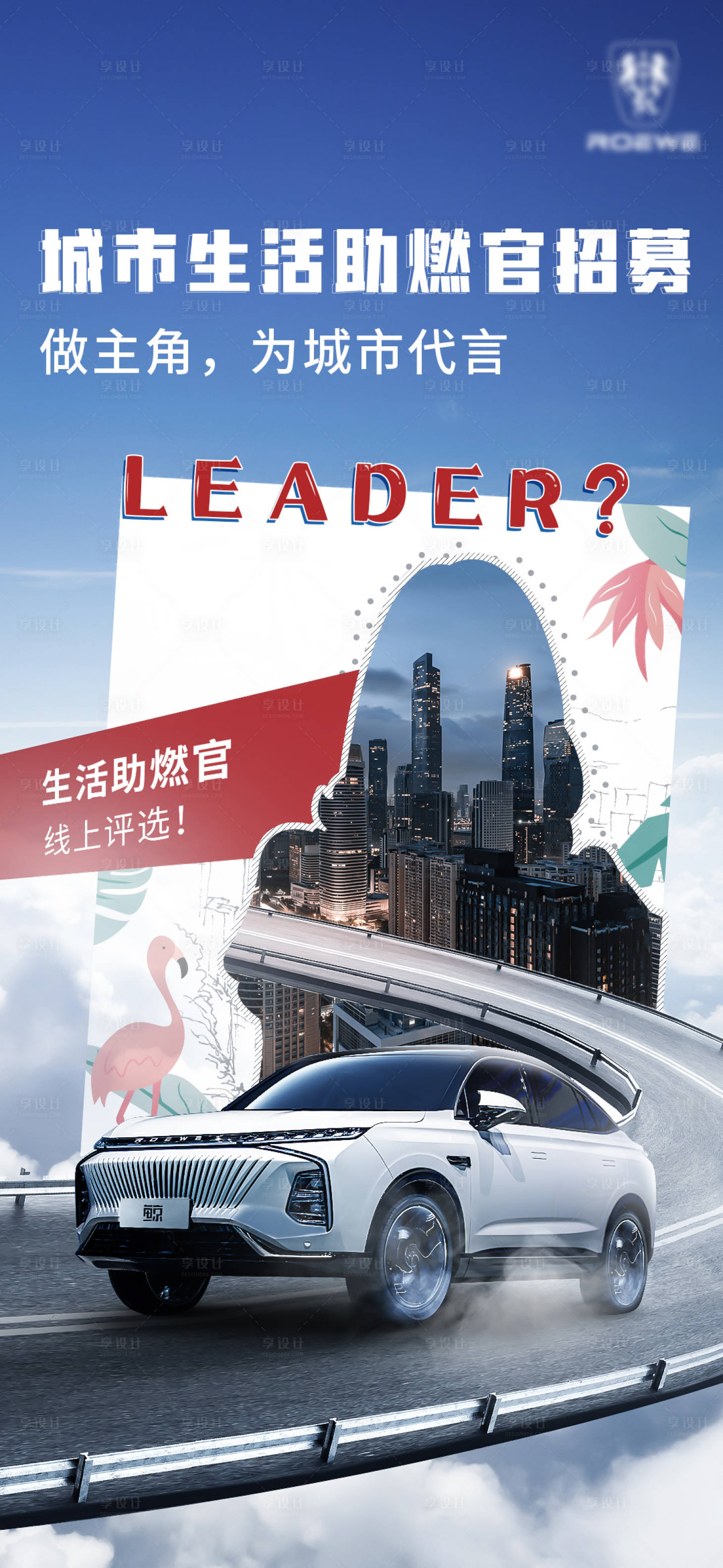 源文件下載【享設(shè)計】搜索編號：63610014019818119【汽車海報】