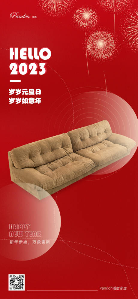 源文件下载【2023元旦海报】编号：97850014062117909