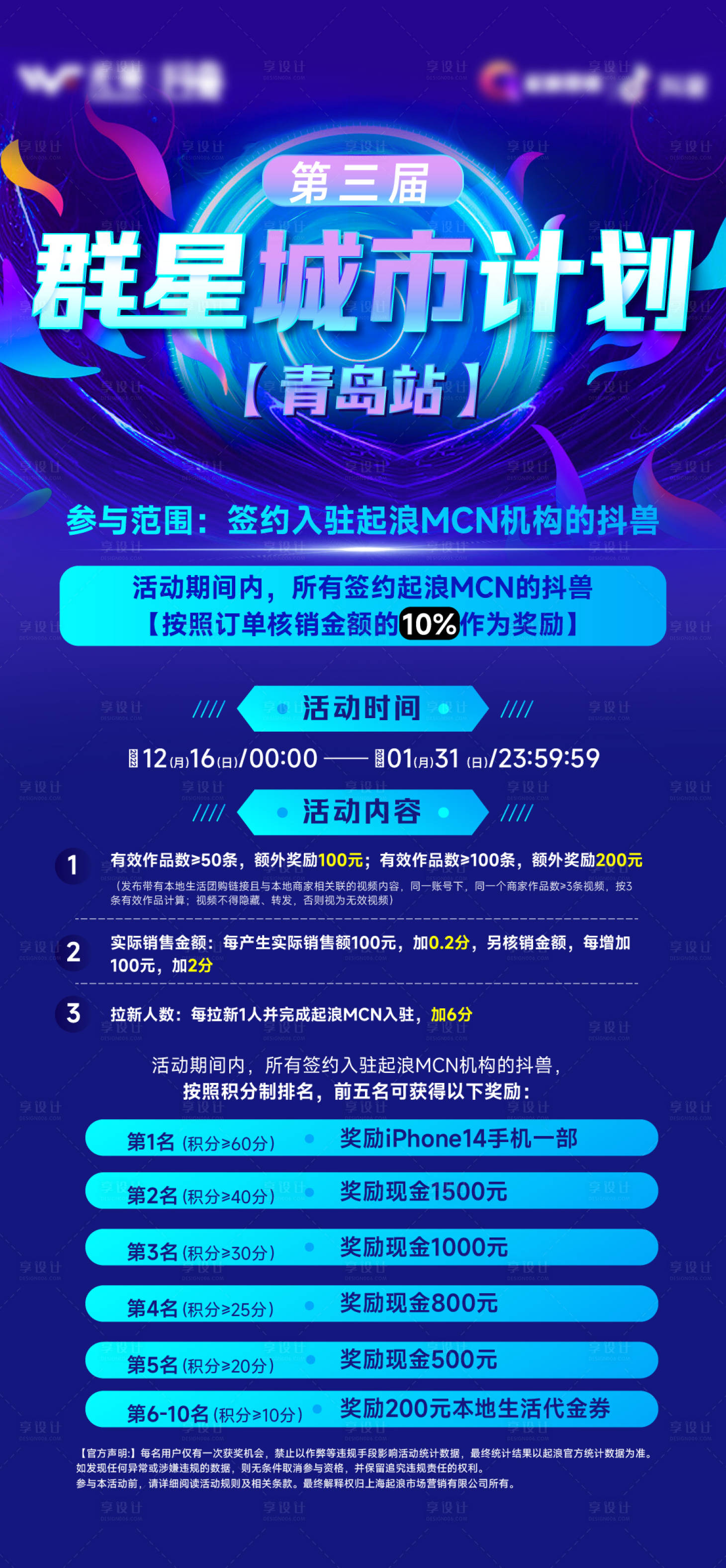 源文件下載【享設(shè)計】搜索編號：50950013883859061【抖音群星城市計劃】
