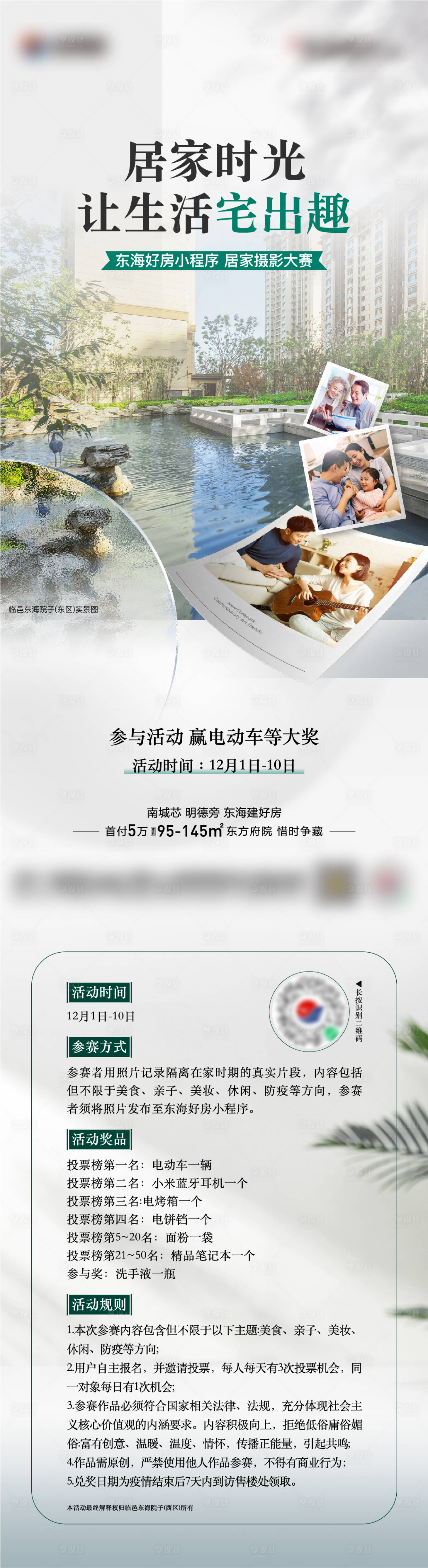 源文件下载【地产疫情宅家摄影活动长图】编号：68330013698616834