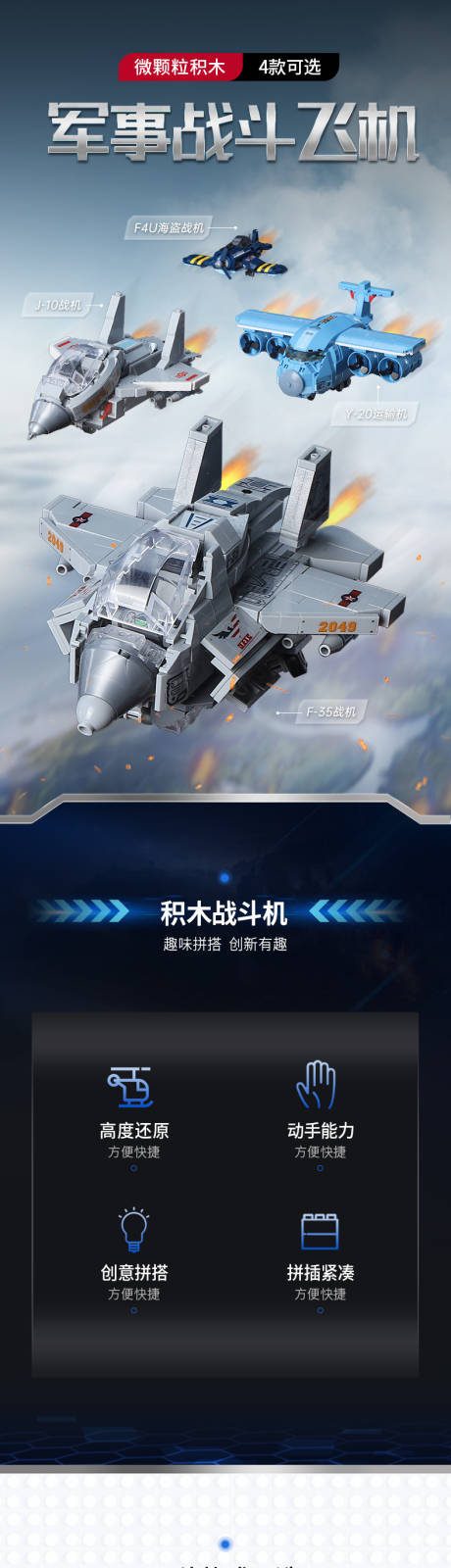 源文件下载【军机积木详情页】编号：15890013726027368