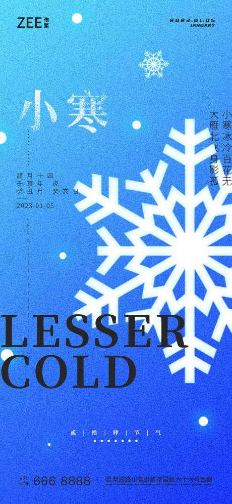 源文件下载【享设计】搜索编号：60270014057827589【小寒海报】