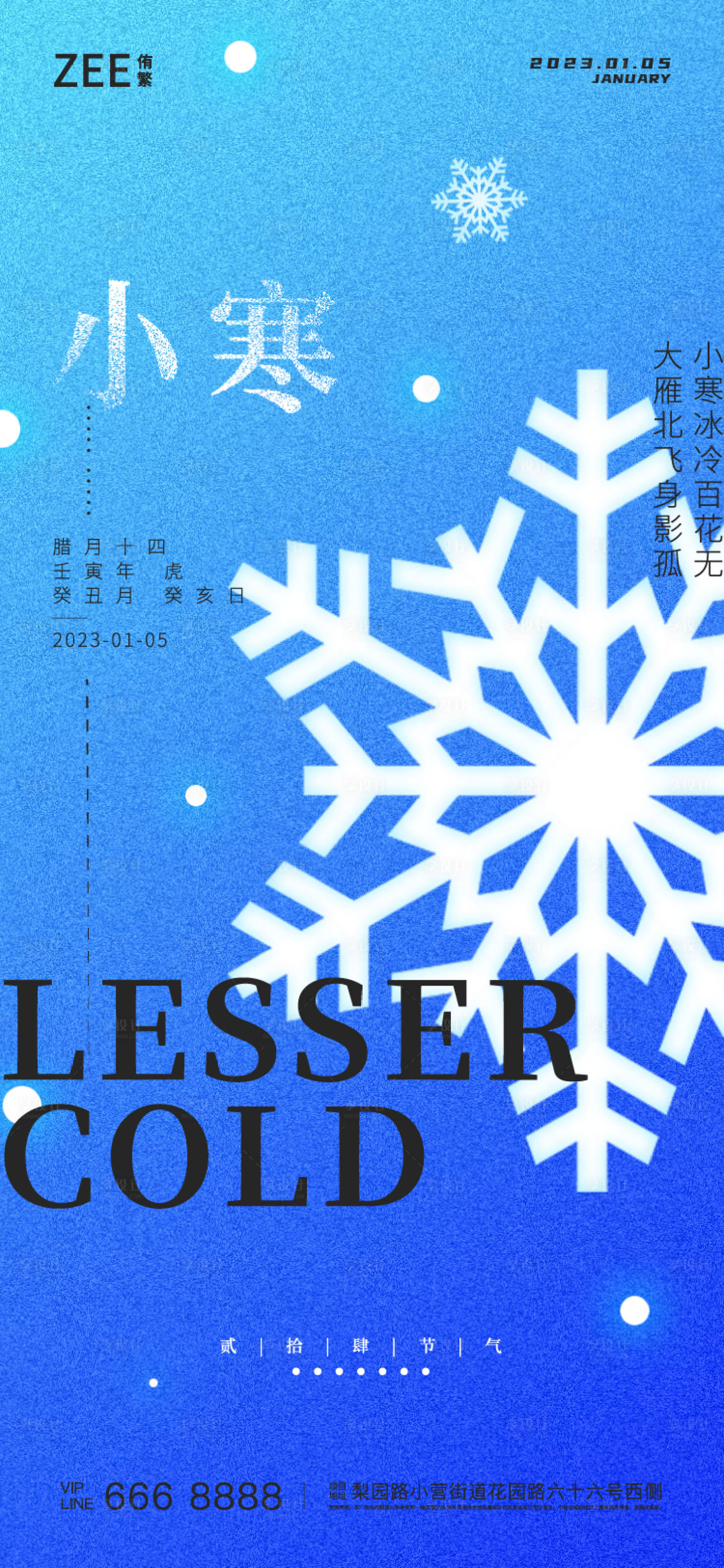 源文件下载【享设计】搜索编号：60270014057827589【小寒海报】