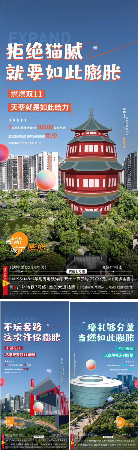 源文件下載【享設計】搜索編號：12300013842996707【地產雙十一膨脹系列海報】