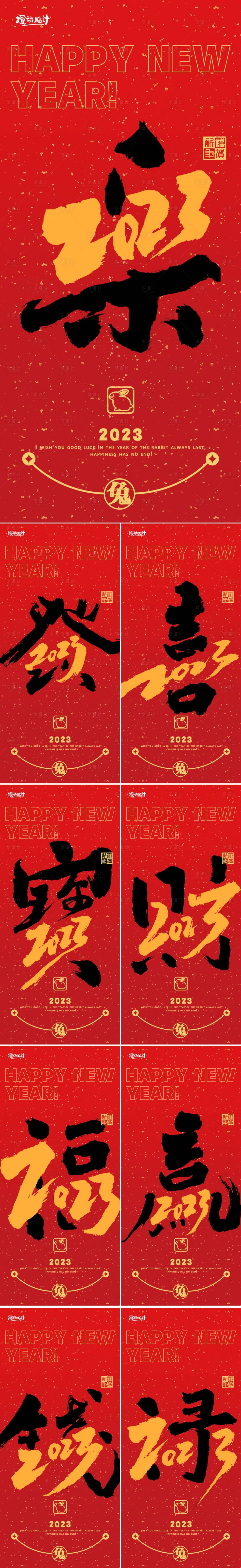 源文件下載【享設計】搜索編號：80710014060334747【2023兔年文字祝福海報】