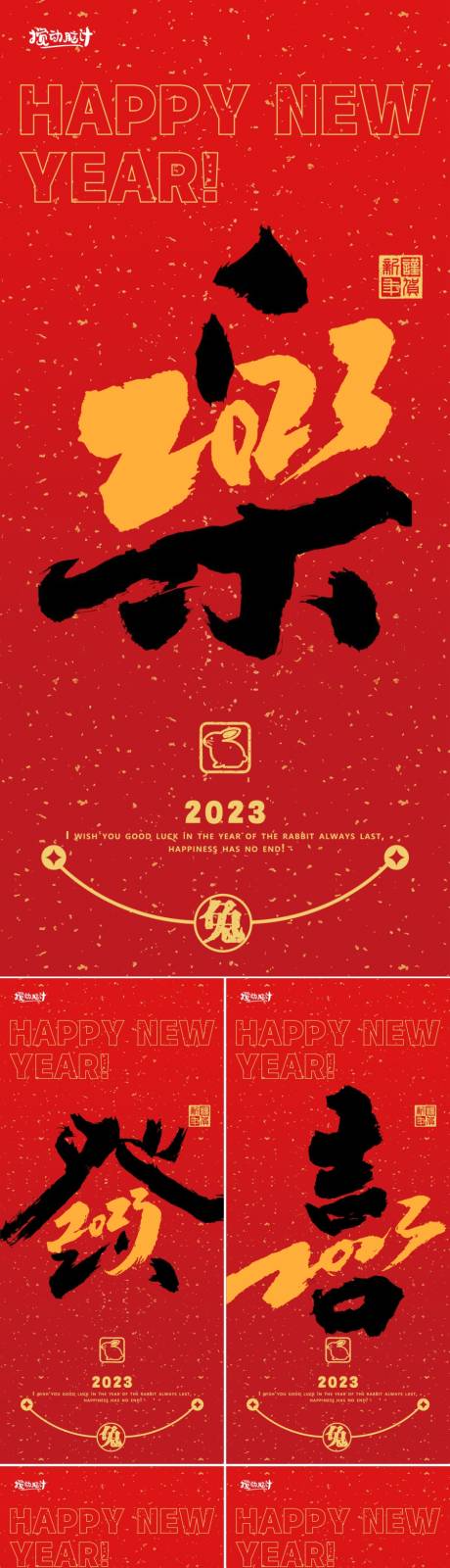 编号：20221231141341650【享设计】源文件下载-2023兔年文字祝福海报