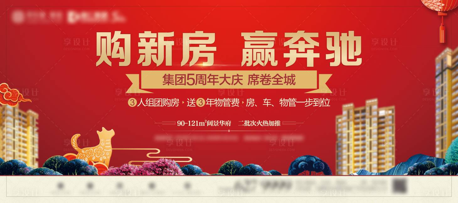 源文件下载【享设计】搜索编号：23260013847775715【地产新春购房赢车海报展板】