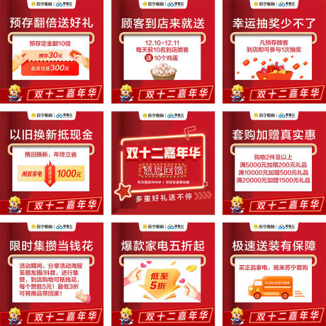源文件下载【双十二嘉年华九宫格海报】编号：41180013709655654