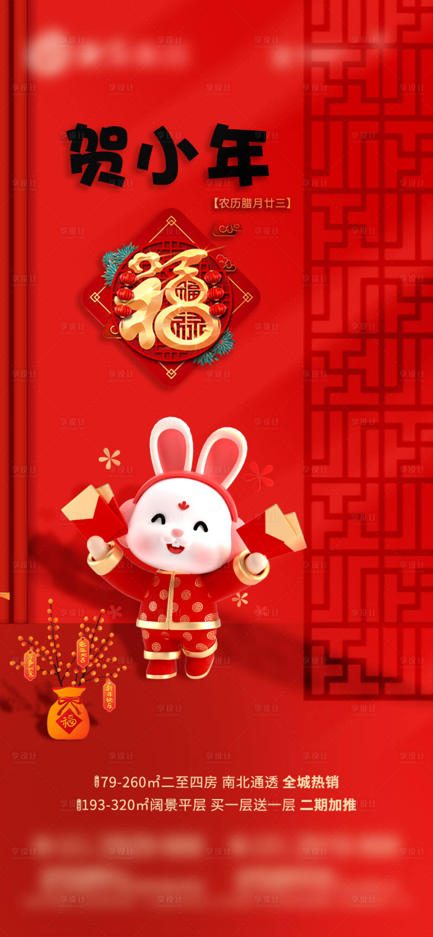 源文件下載【地產賀小年 】編號：27270014056513387