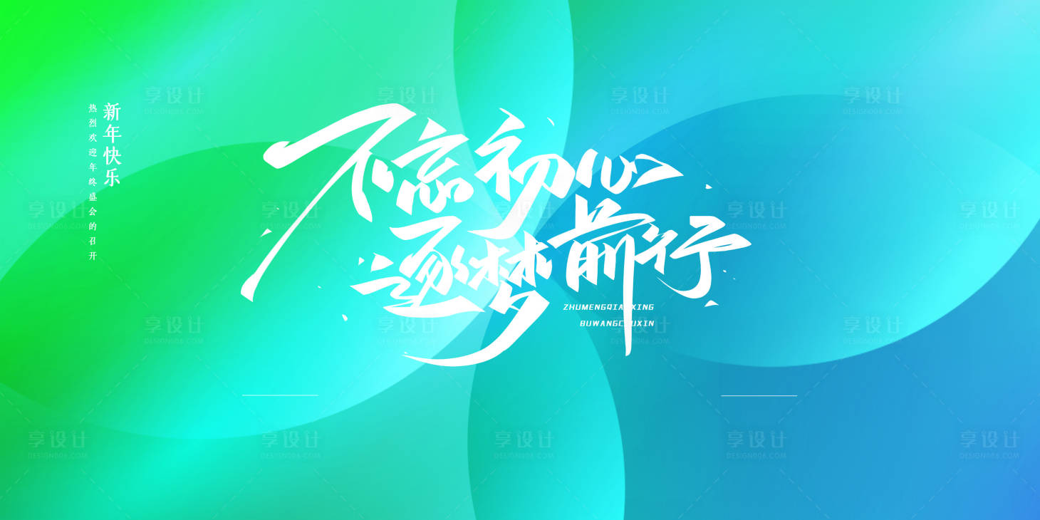 源文件下载【享设计】搜索编号：32710013761846360【会议活动背景板】