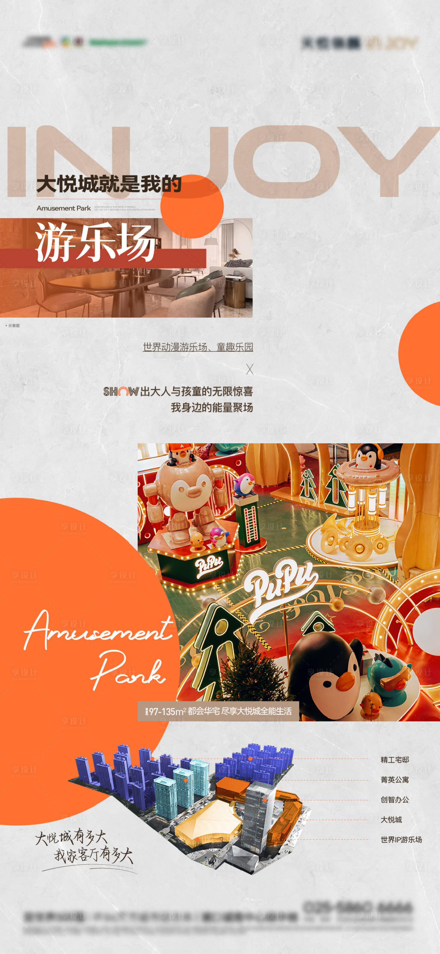 源文件下载【享设计】搜索编号：65510013917128112【地产游乐场活力海报】