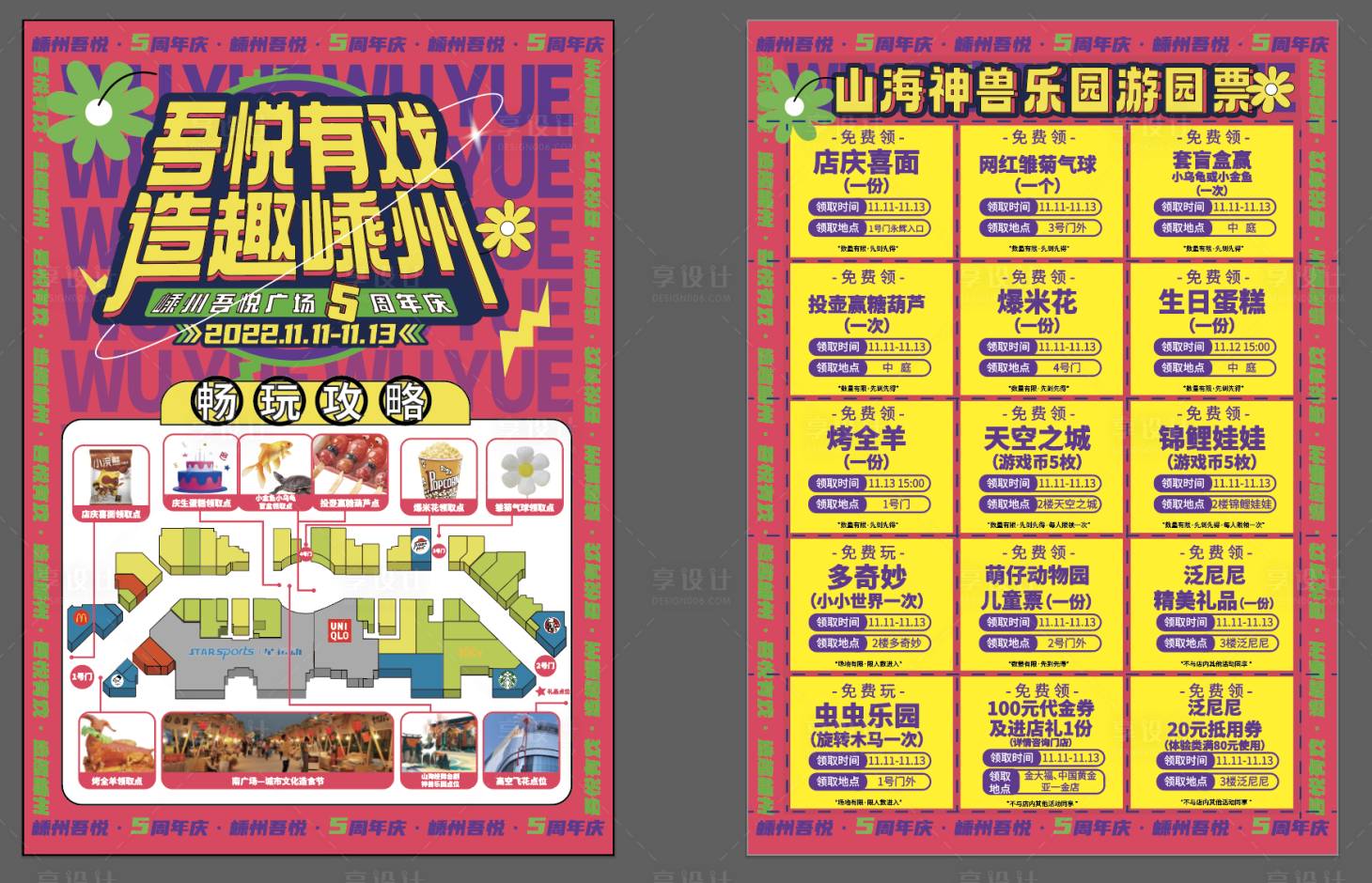 活动套票AI广告设计素材海报模板免费下载-享设计