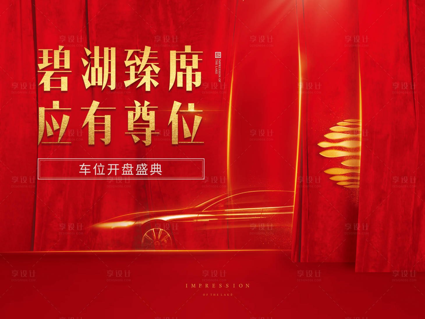 源文件下載【享設(shè)計(jì)】搜索編號(hào)：65200013748329453【車位開盤主視覺】
