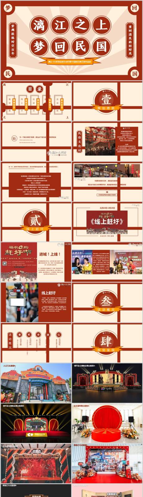 源文件下载【地产新年新春民俗活动方案PPT】编号：88780013715852517
