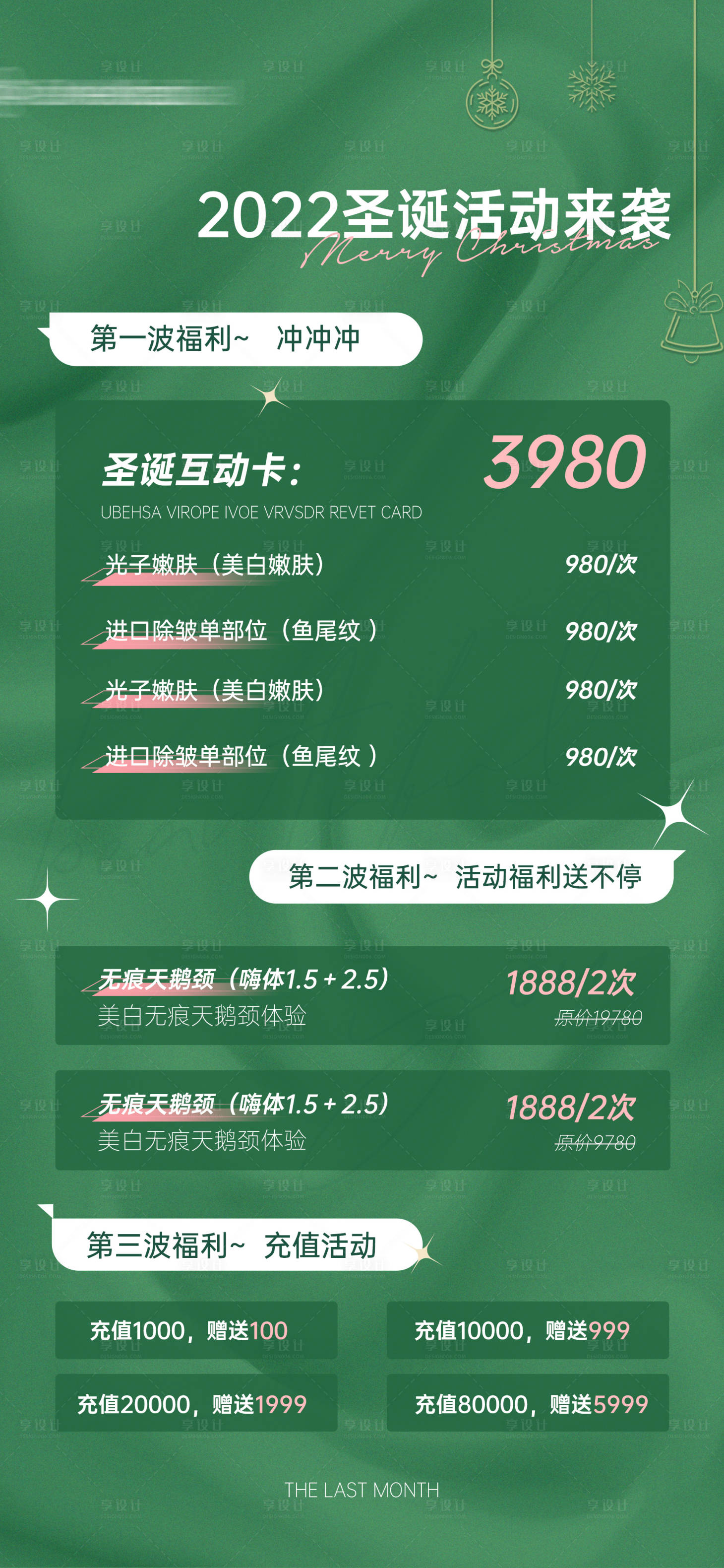 源文件下载【医美价格活动海报】编号：42720013755039366