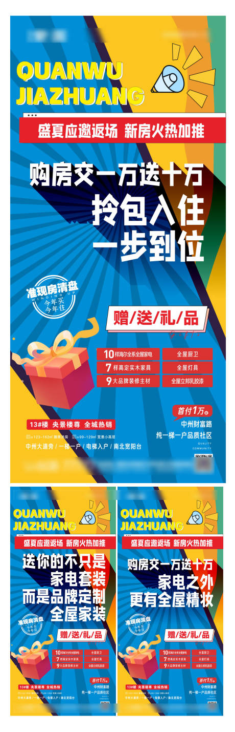 源文件下載【享設計】搜索編號：93730013646558896【購房送家電海報活動海報】