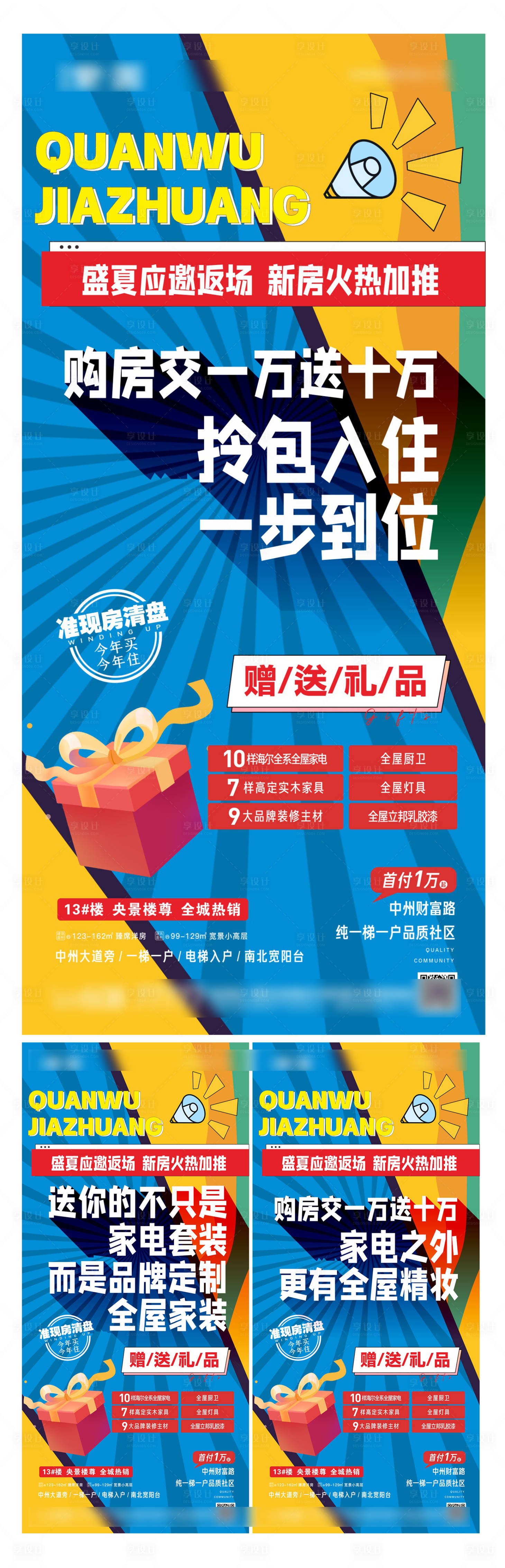 源文件下载【享设计】搜索编号：93730013646558896【购房送家电海报活动海报】