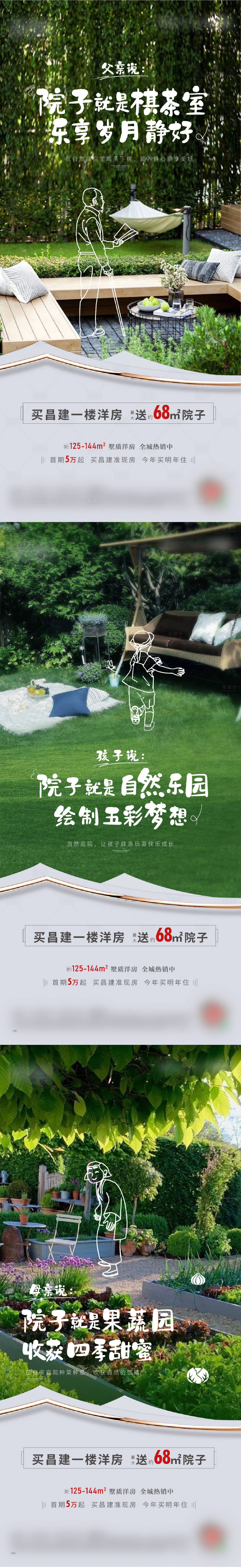 源文件下载【享设计】搜索编号：85410013744889063【院子线稿插画系列】