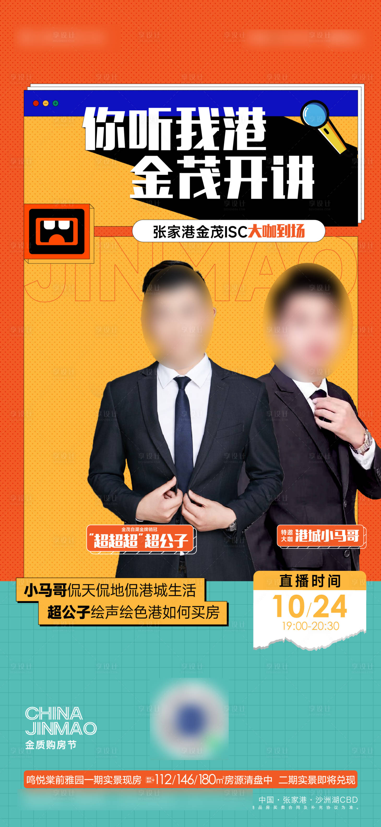 源文件下載【享設計】搜索編號：96330013816809552【雙十一直播海報】