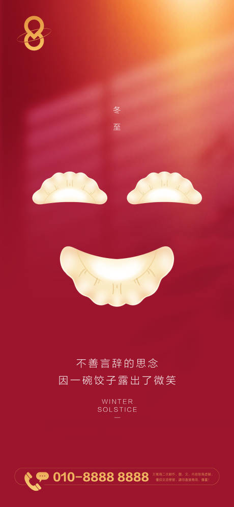 源文件下載【享設計】搜索編號：89090013917869291【冬至節氣海報】
