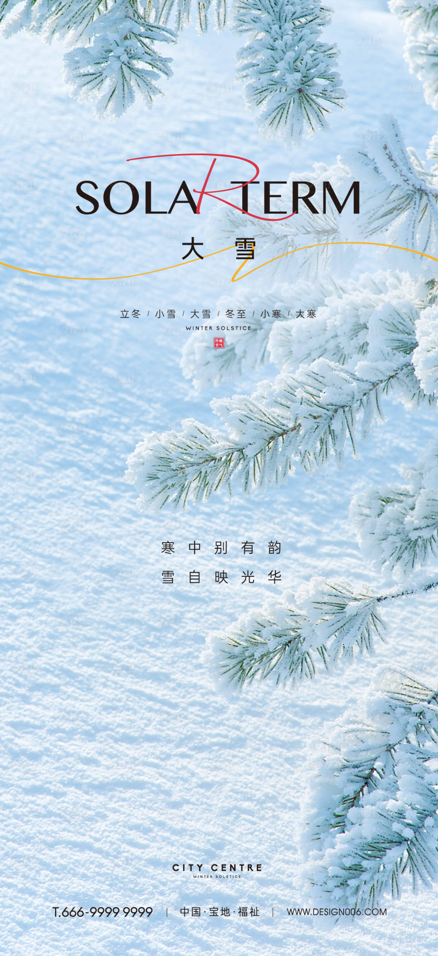 源文件下載【享設計】搜索編號：29850013684259091【大雪海報】