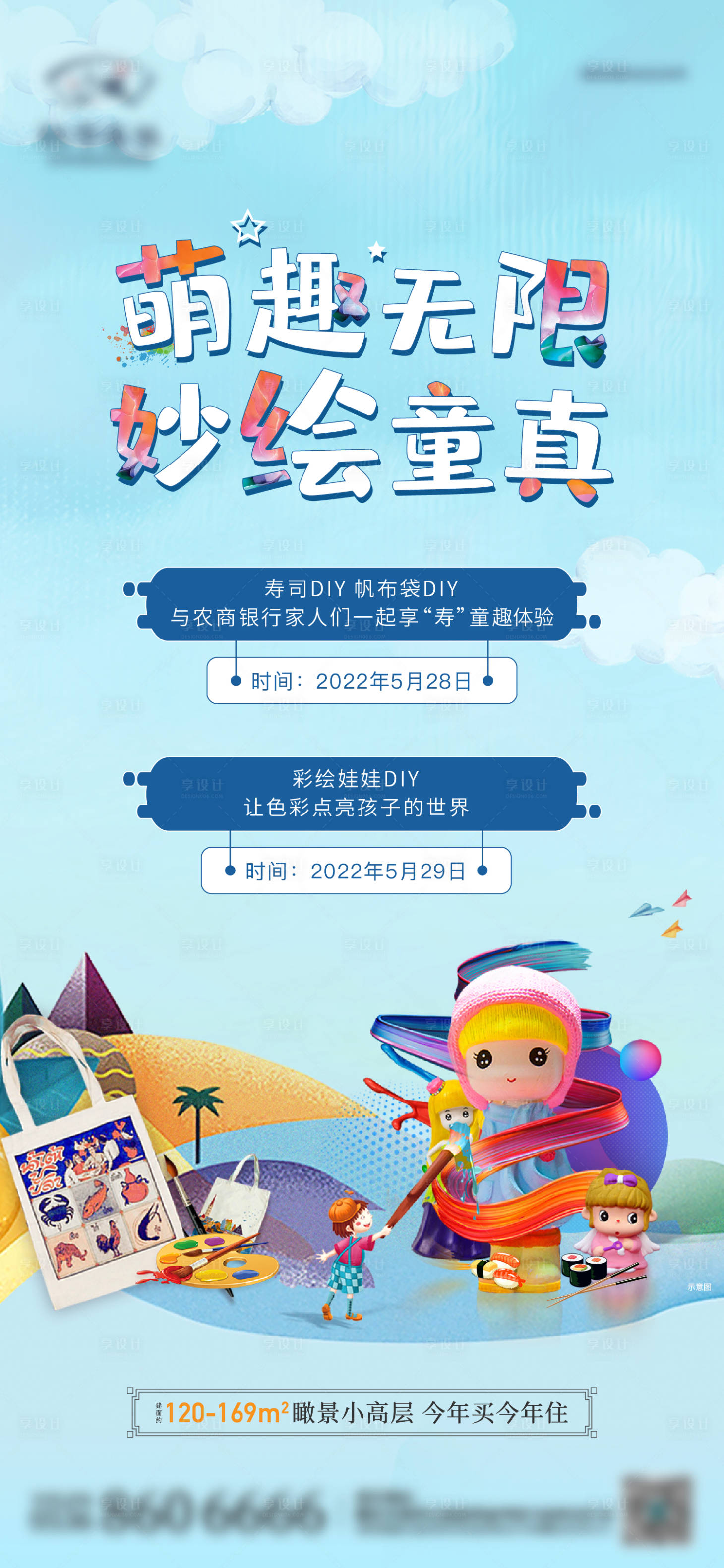 源文件下載【享設計】搜索編號：86980013964241936【地產手繪diy親子活動海報】