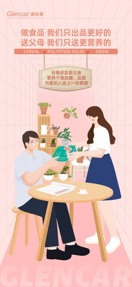 源文件下载【享设计】搜索编号：88120013954616960【减肥代餐产品海报】
