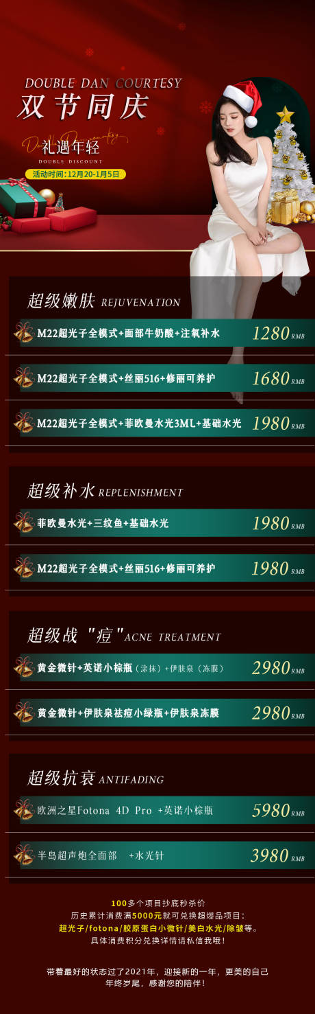 源文件下载【医美双节同庆】编号：26440013900092213