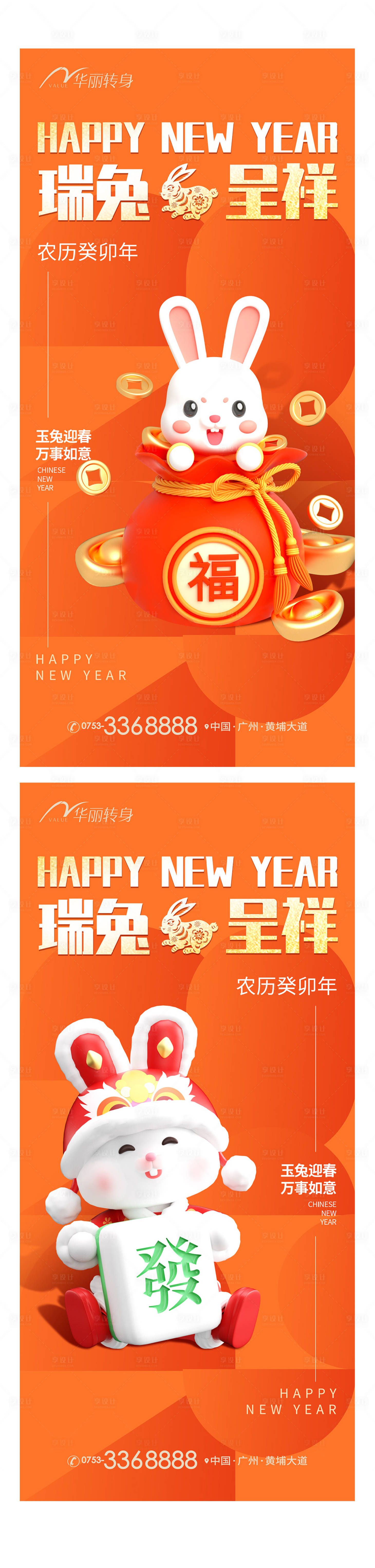 源文件下載【享設(shè)計】搜索編號：69330014005299220【新年兔年插畫系列海報】