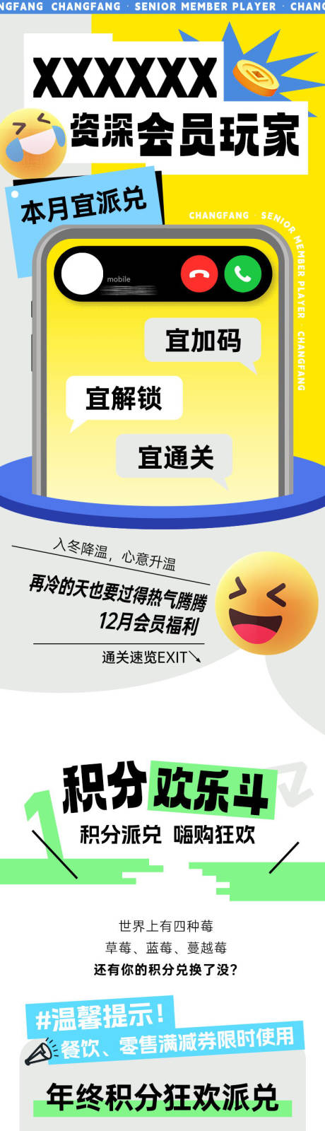 源文件下載【會(huì)員積分到期清零兌換來電長圖海報(bào)】編號(hào)：25020013819139151