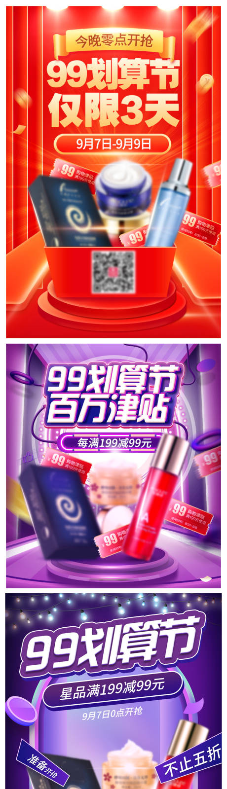源文件下载【电商99大促缤纷系列海报】编号：28440013951891475