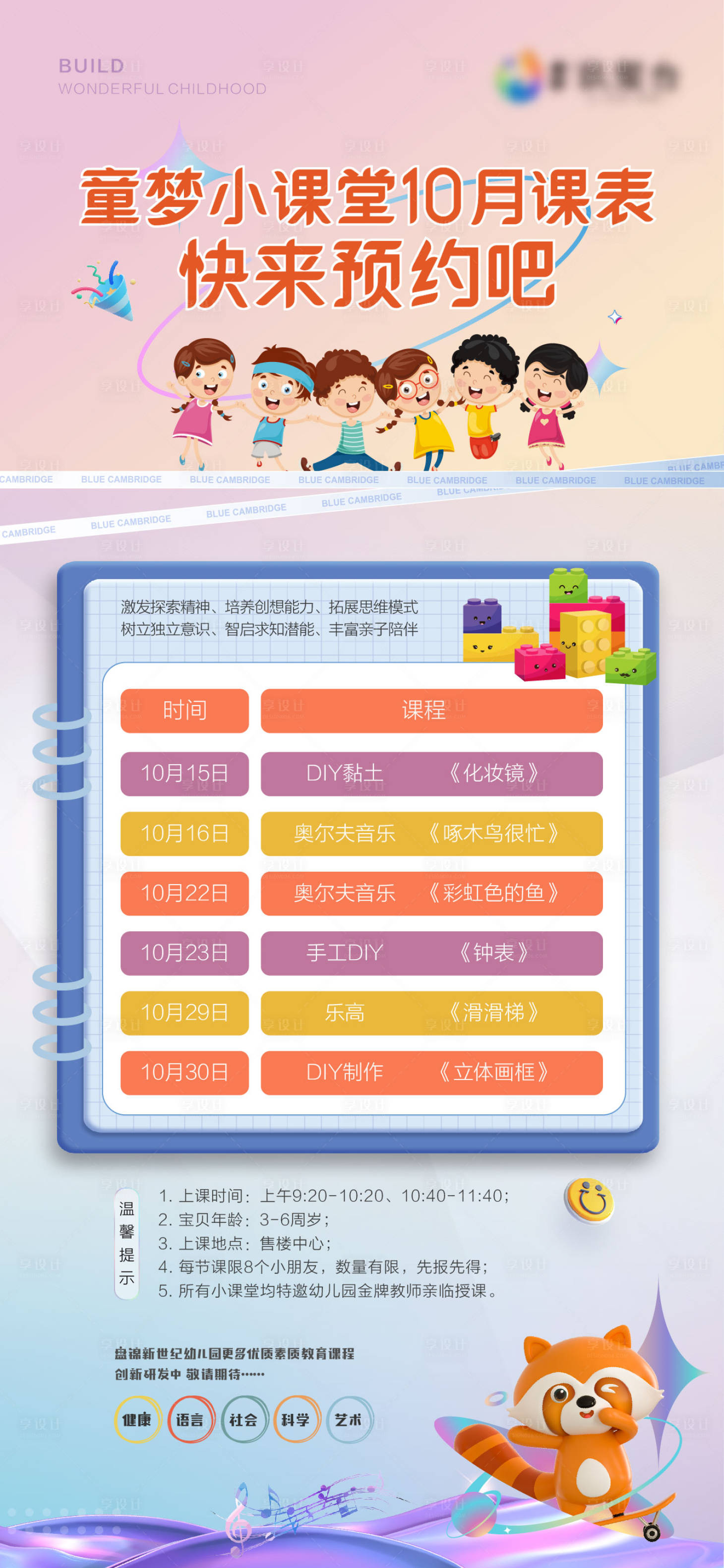 源文件下载【房地产儿童活动宣传刷屏海报】编号：19580013882066103