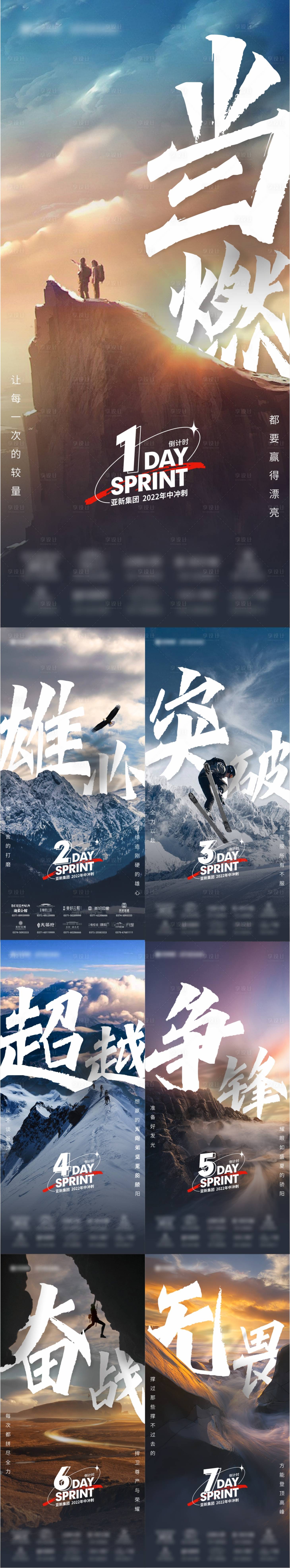 源文件下載【享設計】搜索編號：22290013639473489【沖刺目標倒計時系列海報】